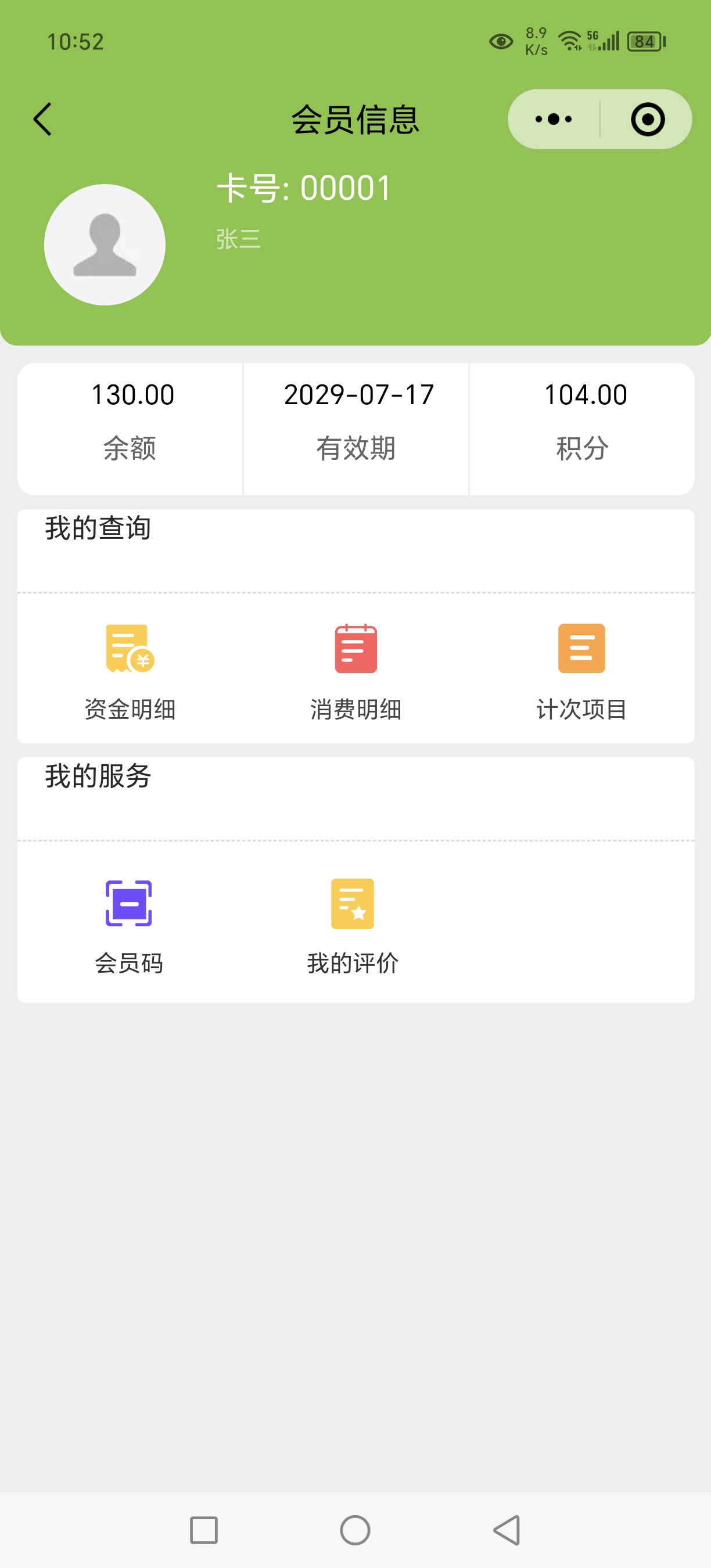 会员查询