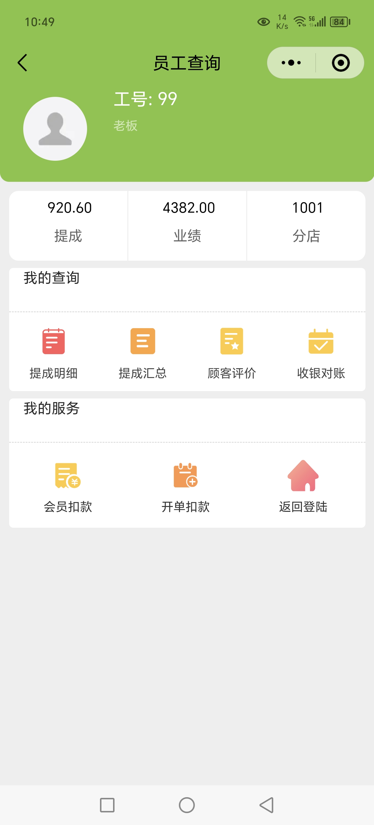 员工查询