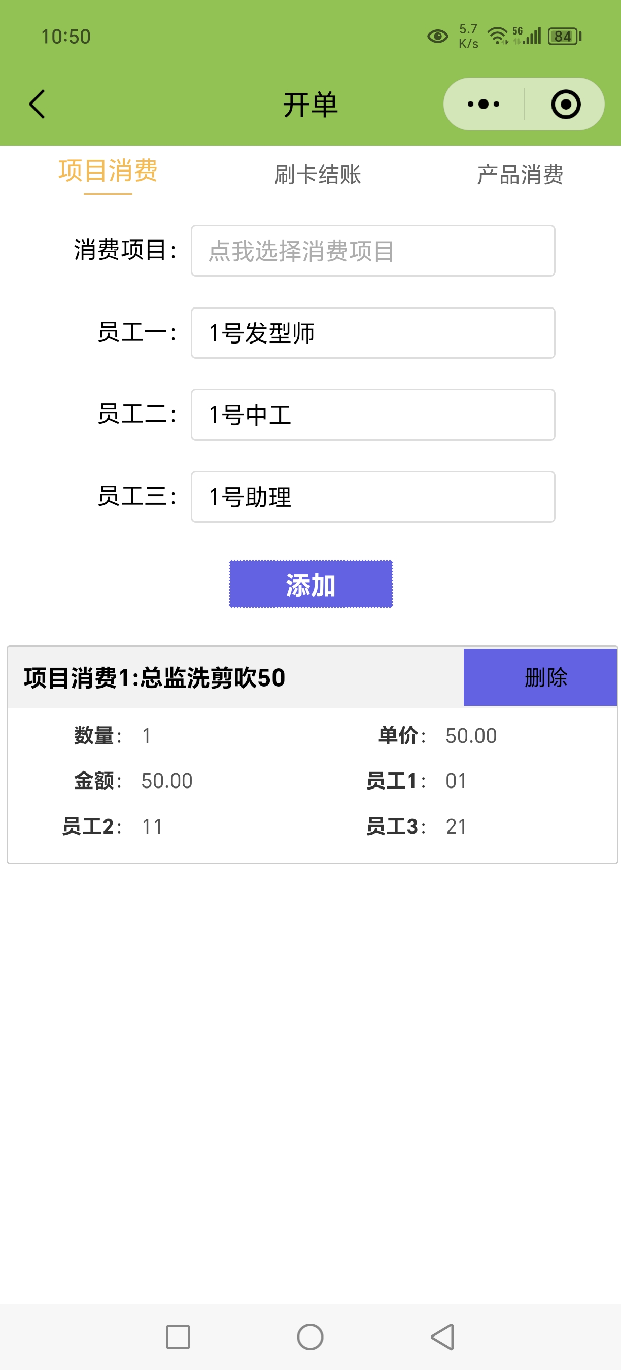 开单界面