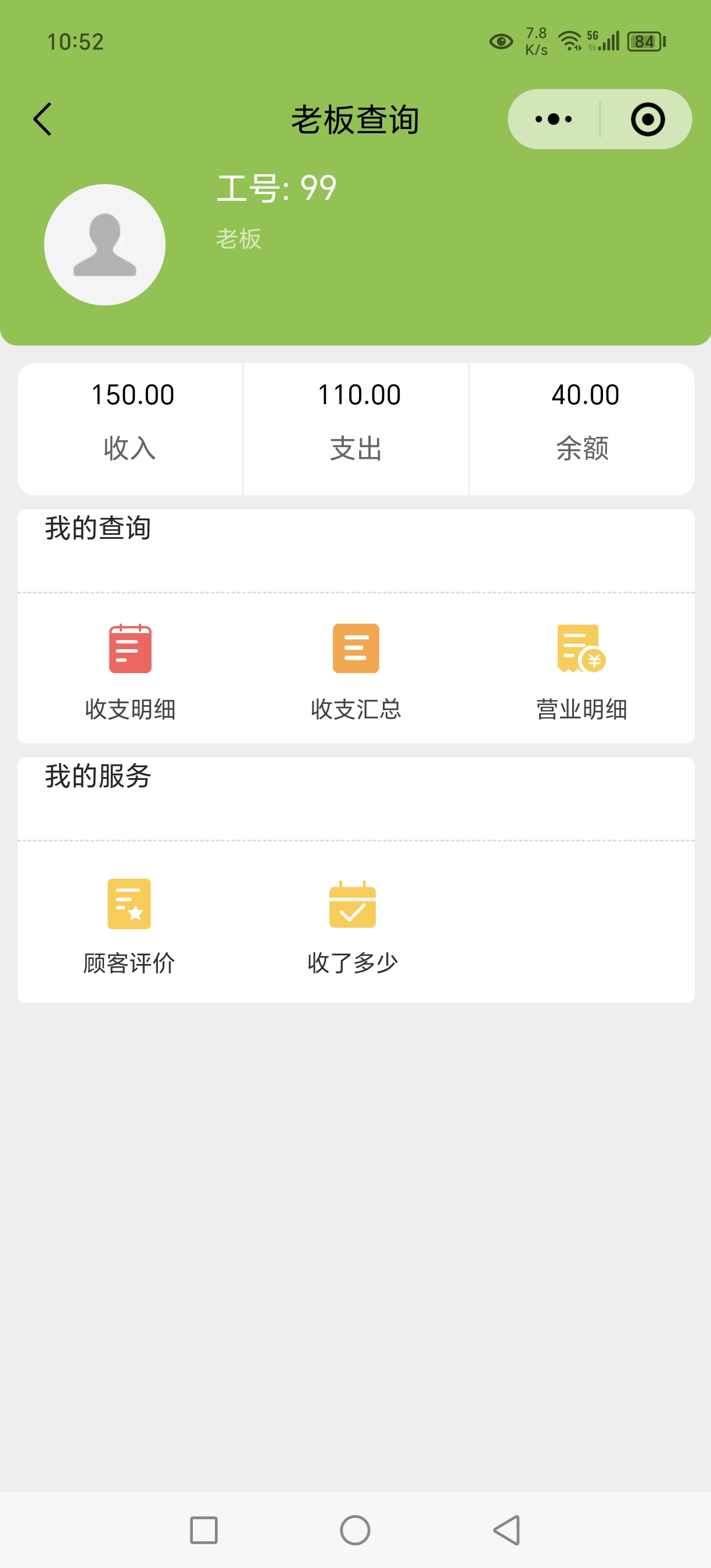 老板查询