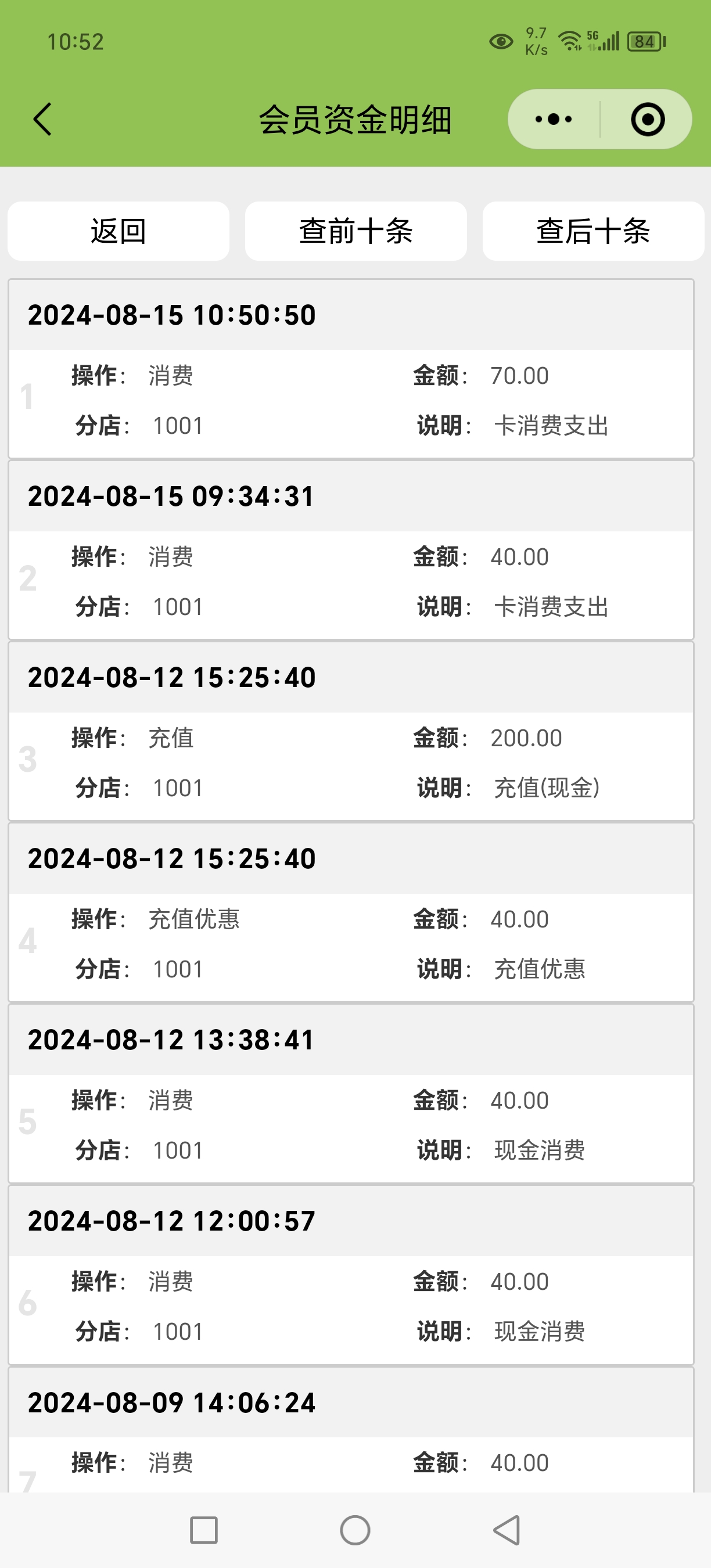 资金明细