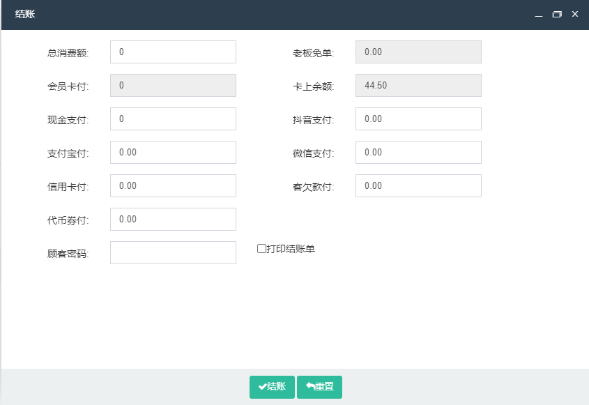 结账界面